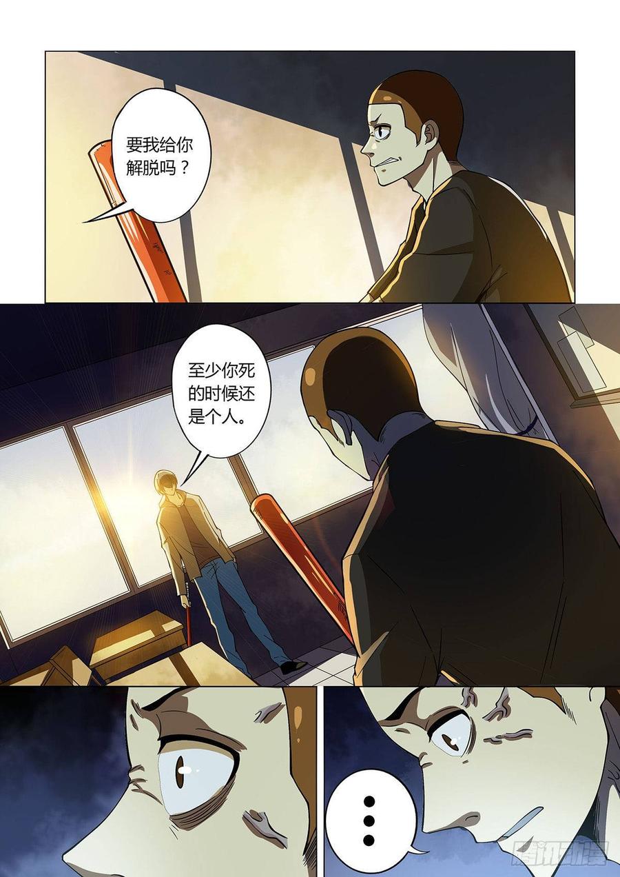 第13话-末世凡人之血色情人节-惊奇工场（第2张）