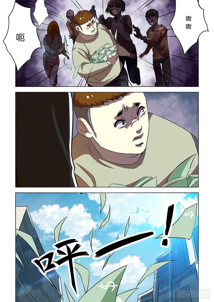 第14话-末世凡人之血色情人节-惊奇工场（第2张）