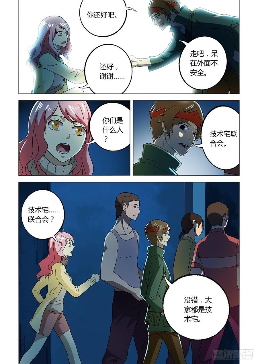 第15话-末世凡人之血色情人节-惊奇工场（第7张）