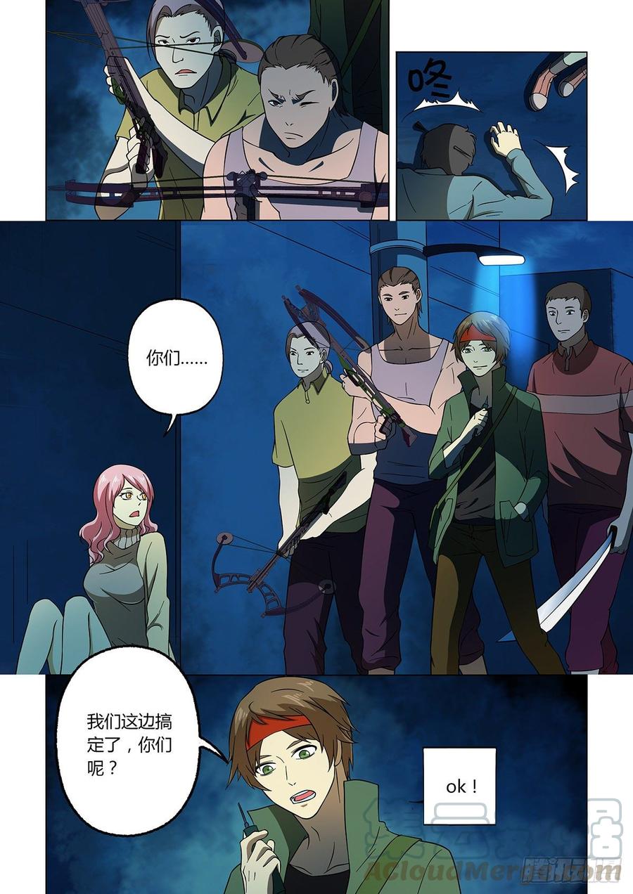第15话-末世凡人之血色情人节-惊奇工场（第6张）