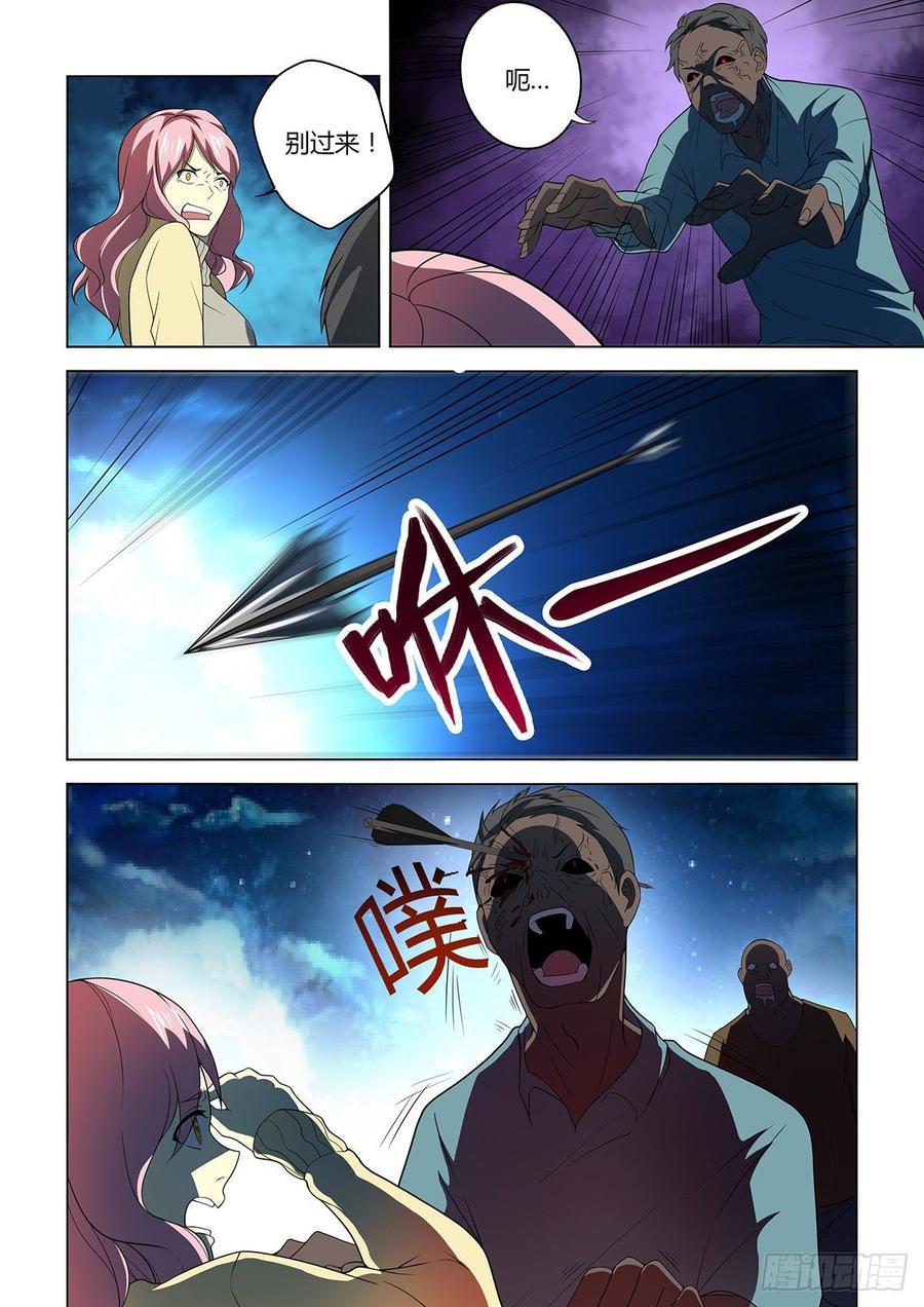 第15话-末世凡人之血色情人节-惊奇工场（第5张）