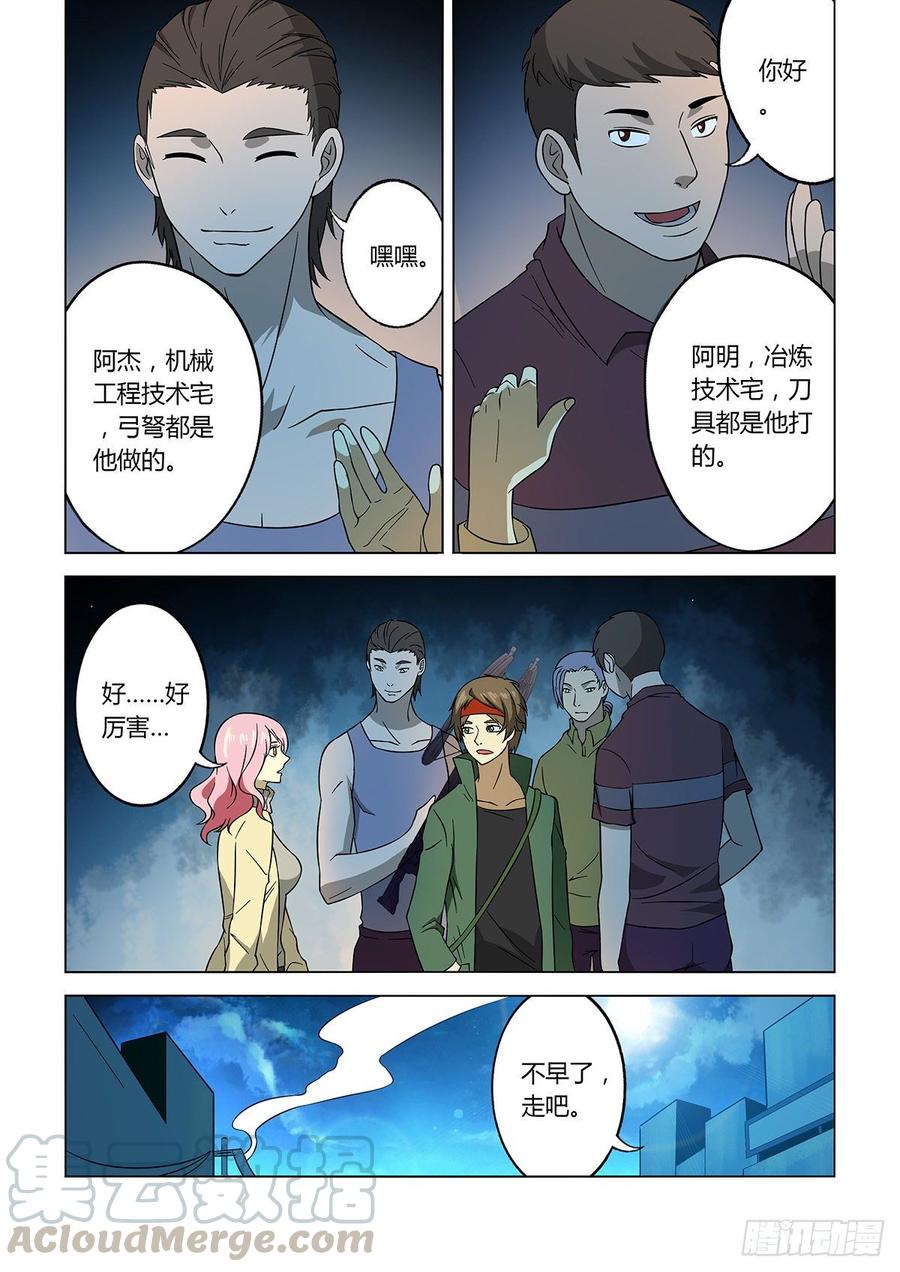第15话-末世凡人之血色情人节-惊奇工场（第8张）