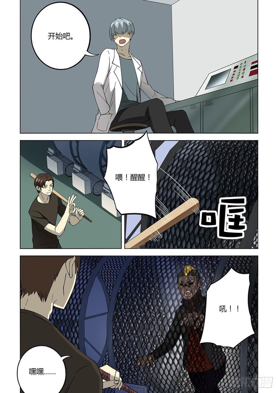 第15话-末世凡人之血色情人节-惊奇工场（第11张）
