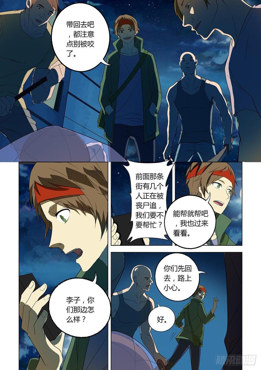 第15话-末世凡人之血色情人节-惊奇工场（第3张）