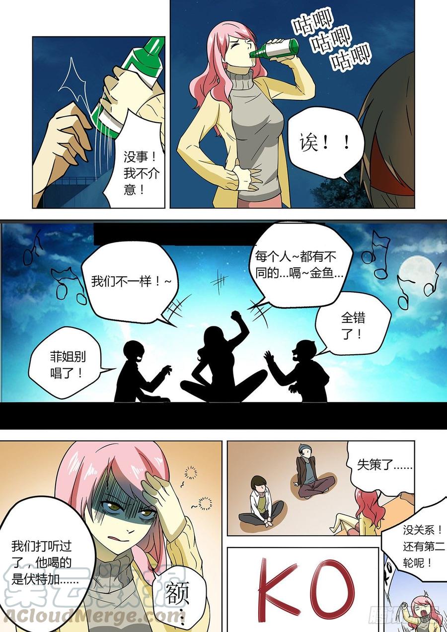 第16话-末世凡人之血色情人节-惊奇工场（第7张）