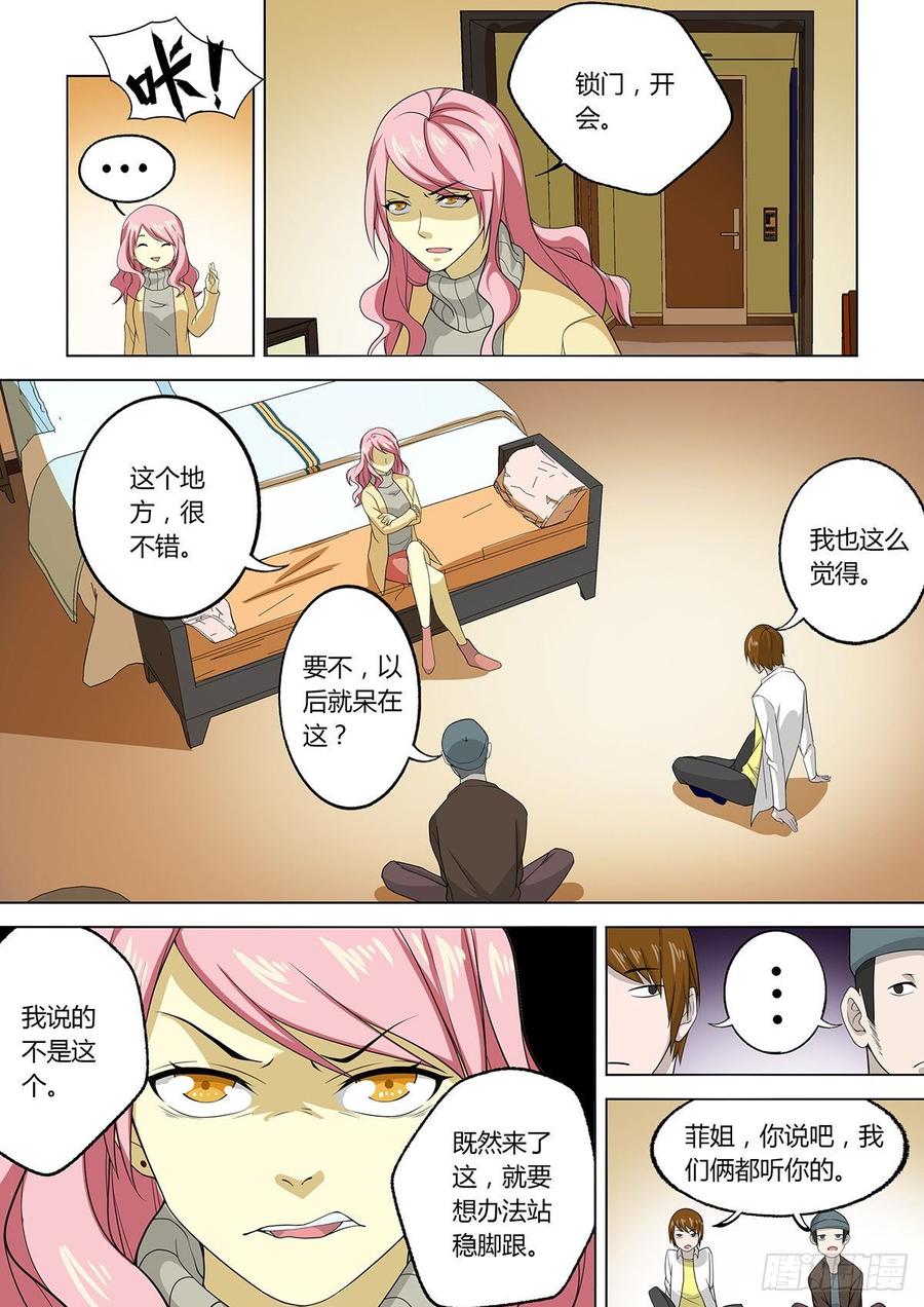 第16话-末世凡人之血色情人节-惊奇工场（第4张）