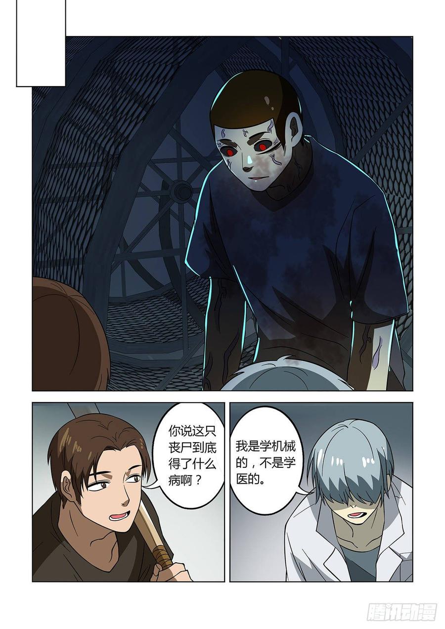 第16话-末世凡人之血色情人节-惊奇工场（第10张）