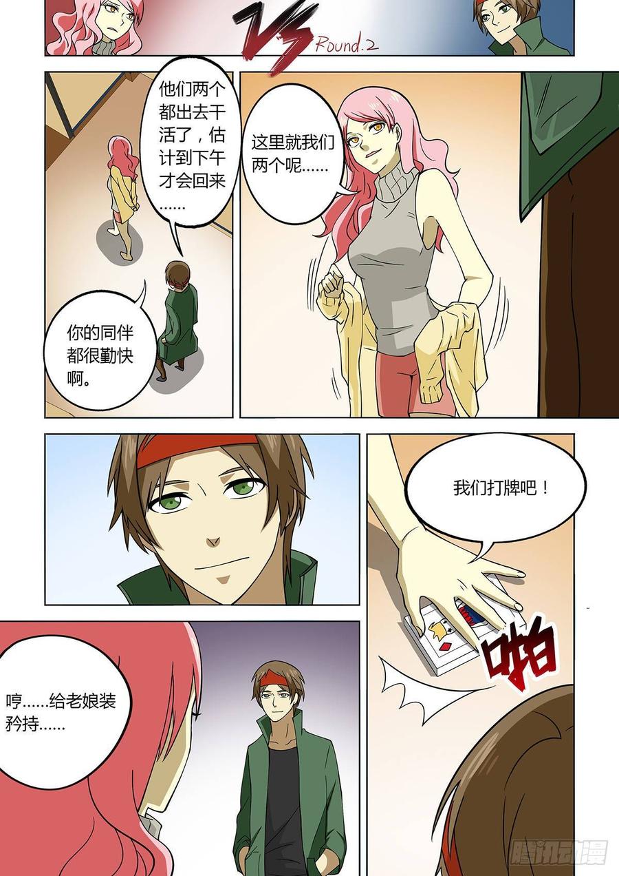 第16话-末世凡人之血色情人节-惊奇工场（第8张）