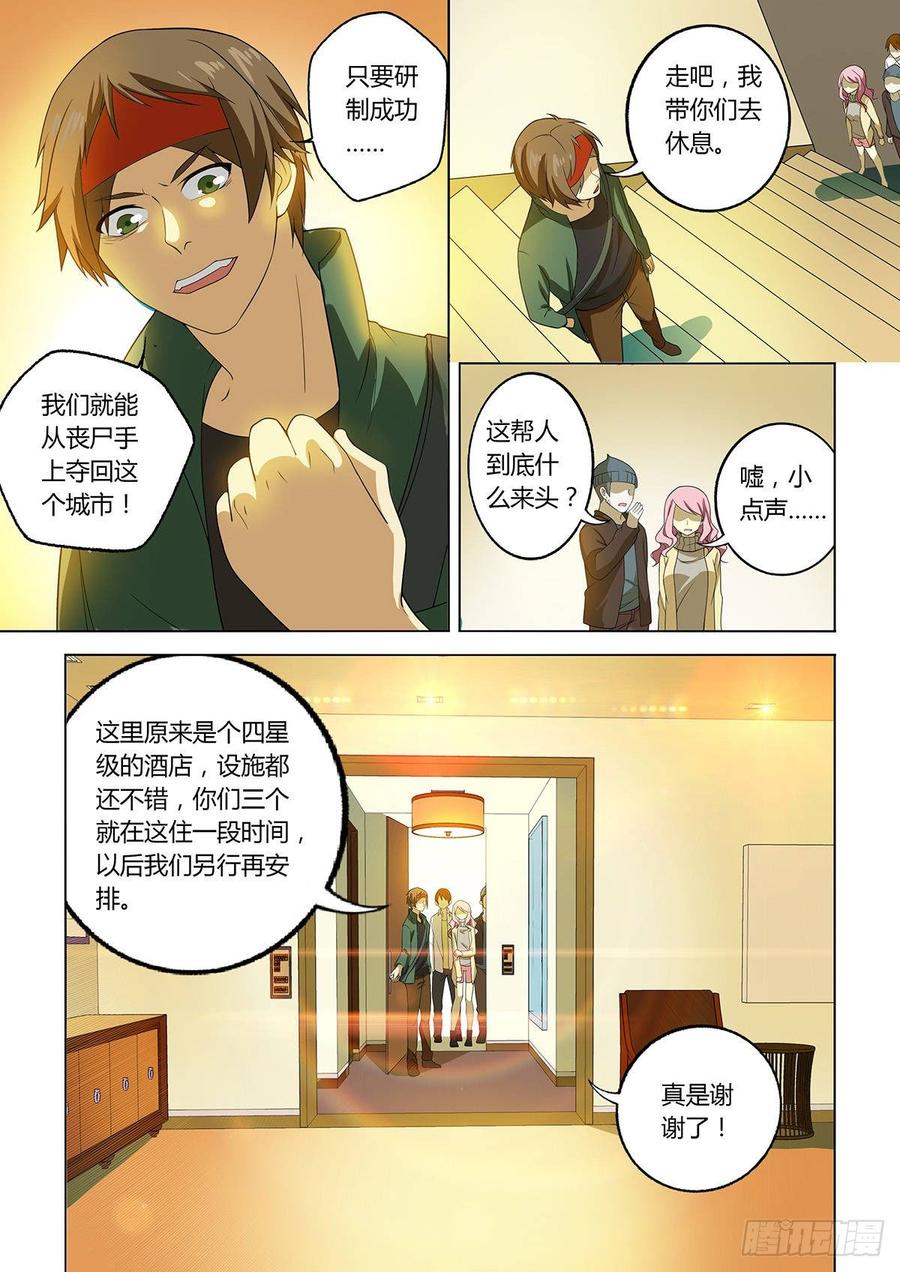 第16话-末世凡人之血色情人节-惊奇工场（第2张）