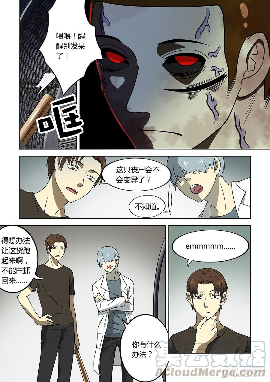 第16话-末世凡人之血色情人节-惊奇工场（第11张）