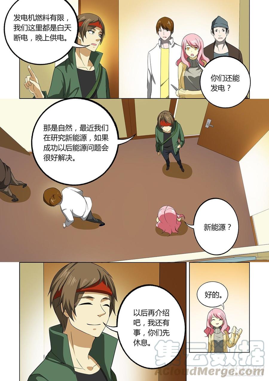 第16话-末世凡人之血色情人节-惊奇工场（第3张）