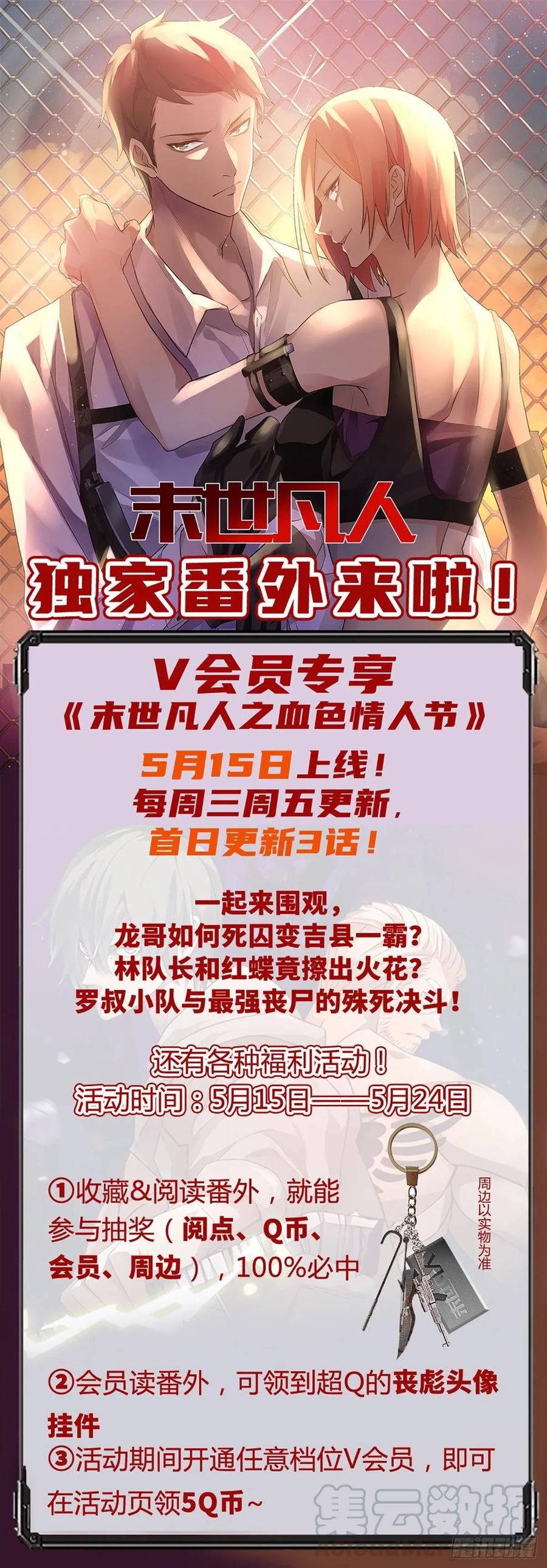 福利活动-末世凡人之血色情人节-惊奇工场（第1张）