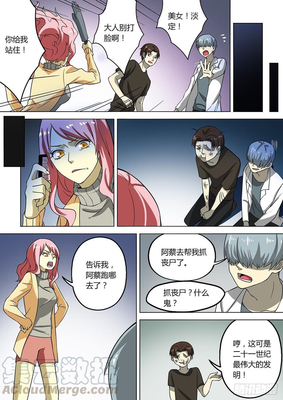 第17话-末世凡人之血色情人节-惊奇工场（第7张）