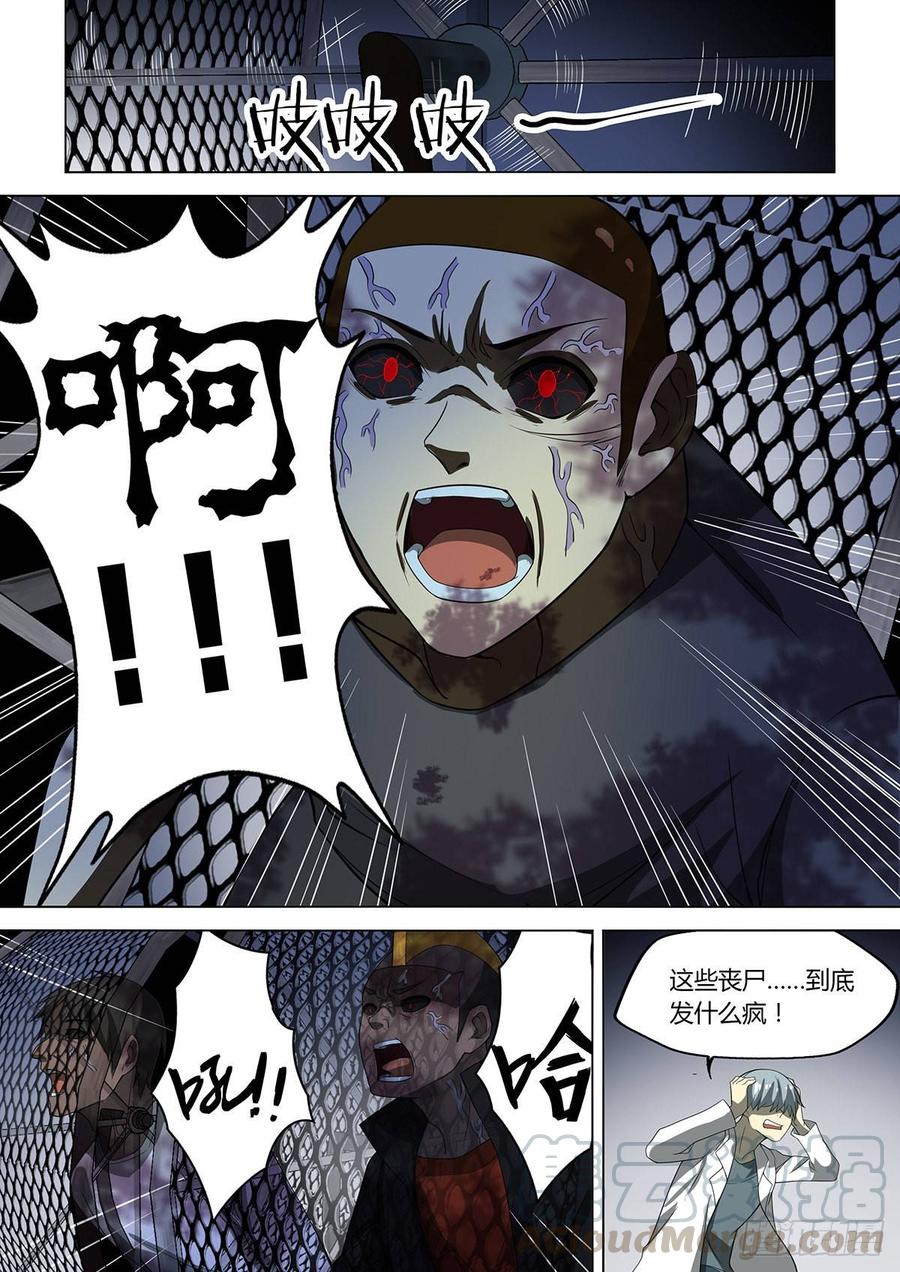 第17话-末世凡人之血色情人节-惊奇工场（第11张）