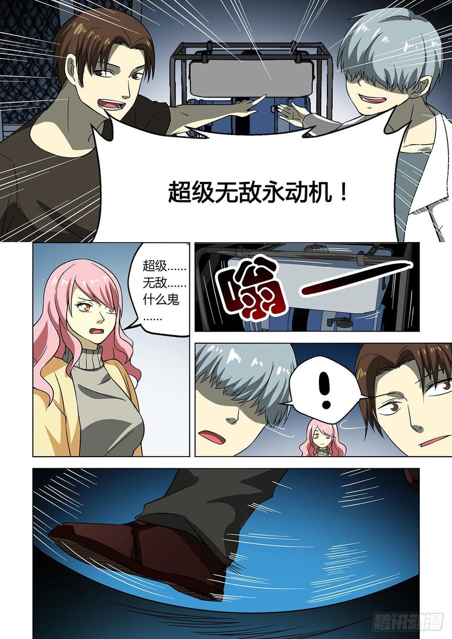 第17话-末世凡人之血色情人节-惊奇工场（第8张）