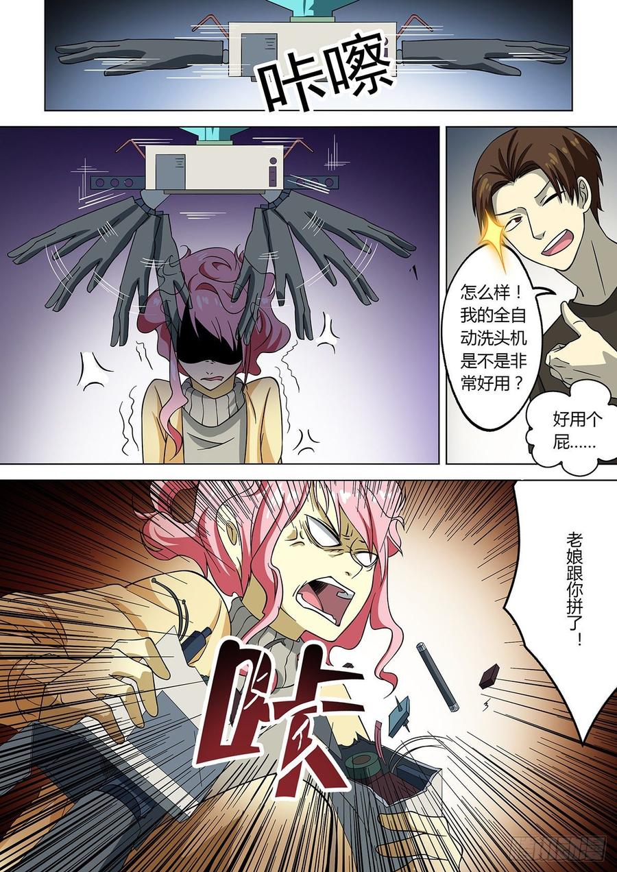第17话-末世凡人之血色情人节-惊奇工场（第6张）