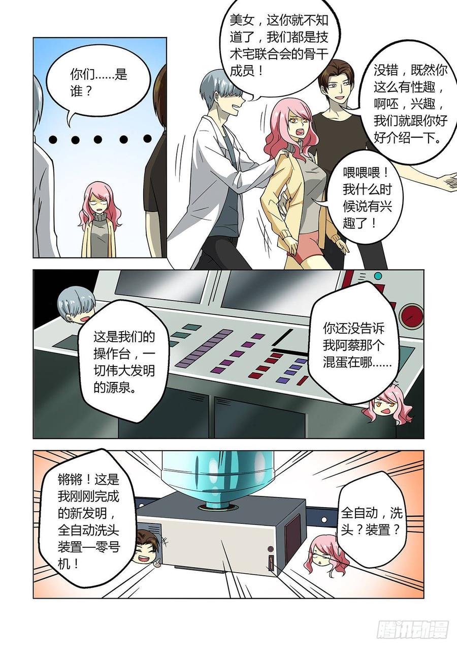 第17话-末世凡人之血色情人节-惊奇工场（第4张）