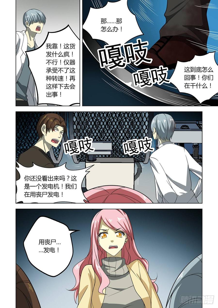 第17话-末世凡人之血色情人节-惊奇工场（第10张）