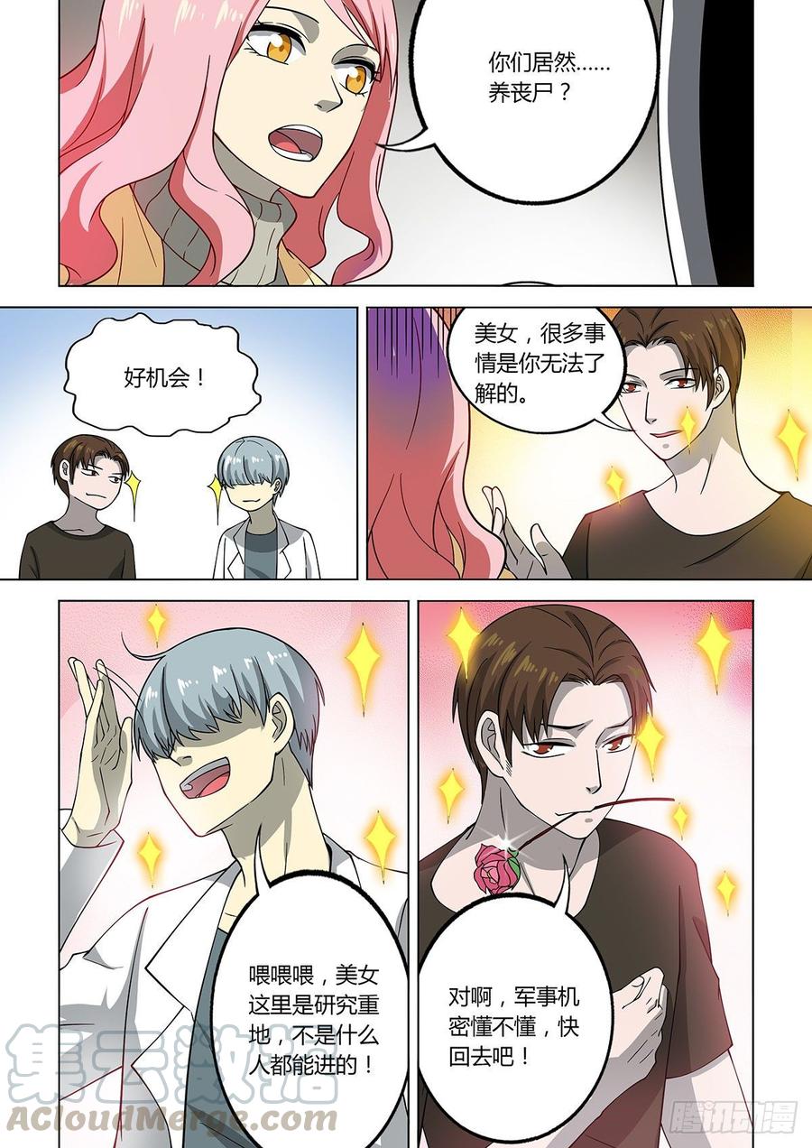 第17话-末世凡人之血色情人节-惊奇工场（第3张）