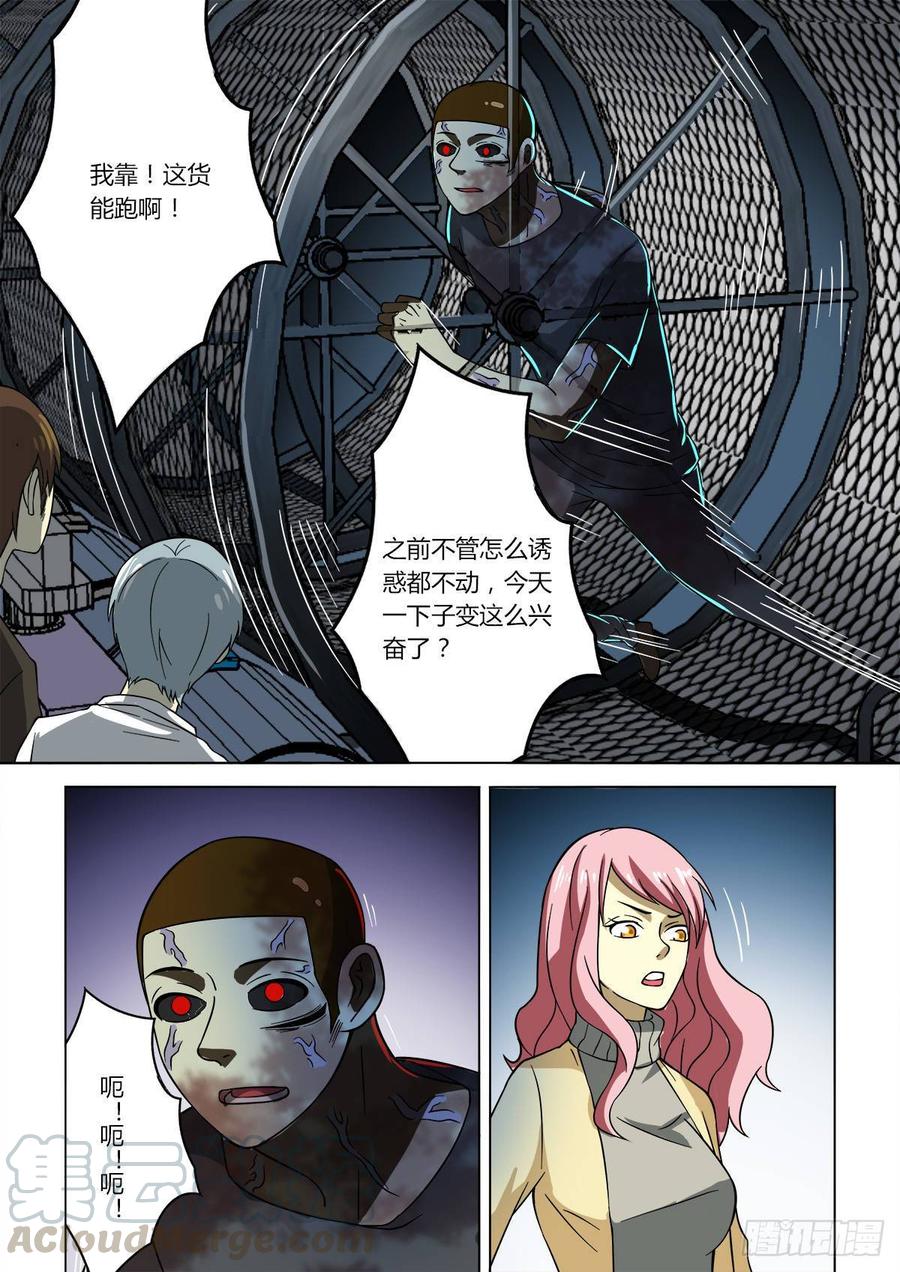 第17话-末世凡人之血色情人节-惊奇工场（第9张）