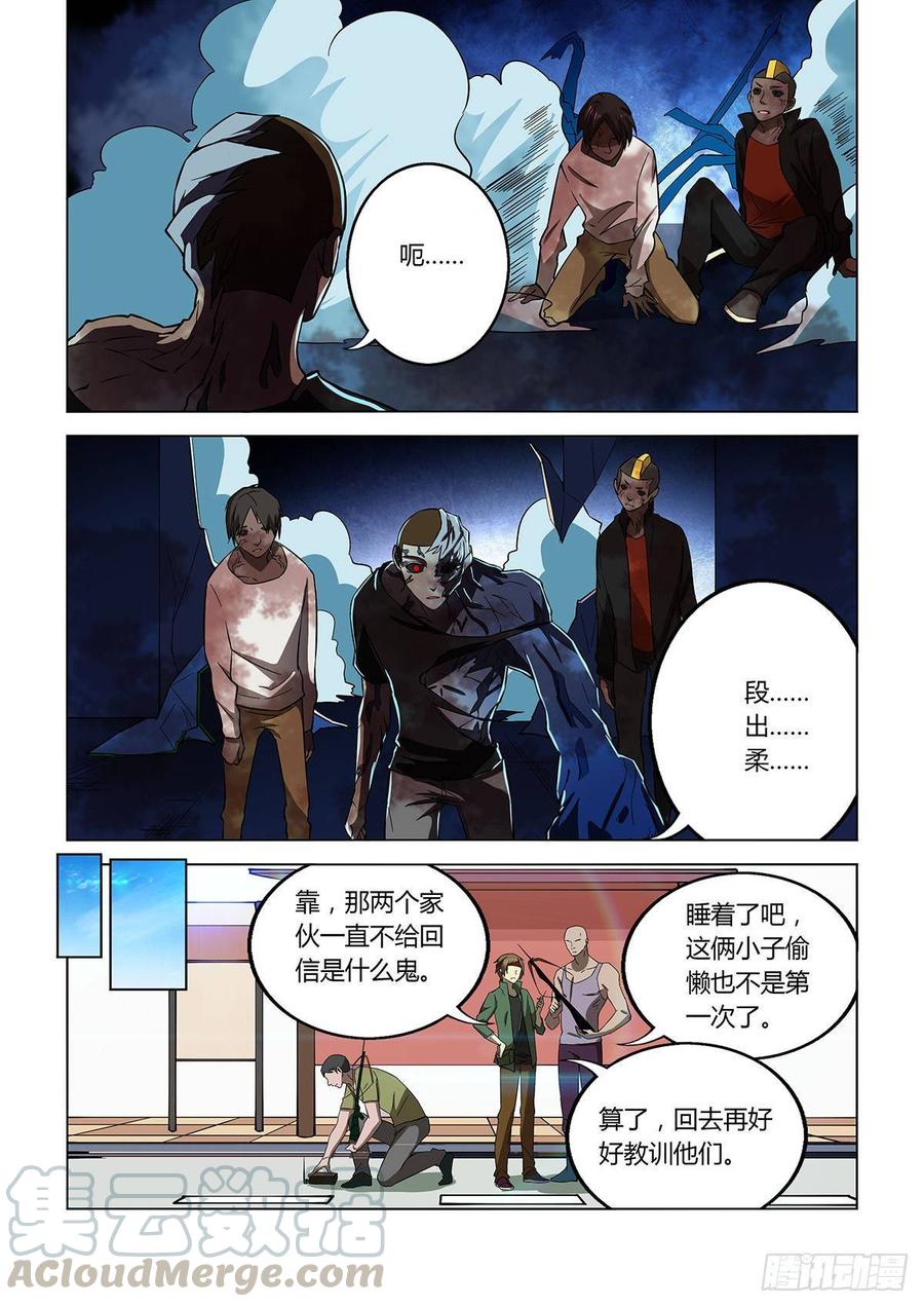 第18话-末世凡人之血色情人节-惊奇工场（第9张）