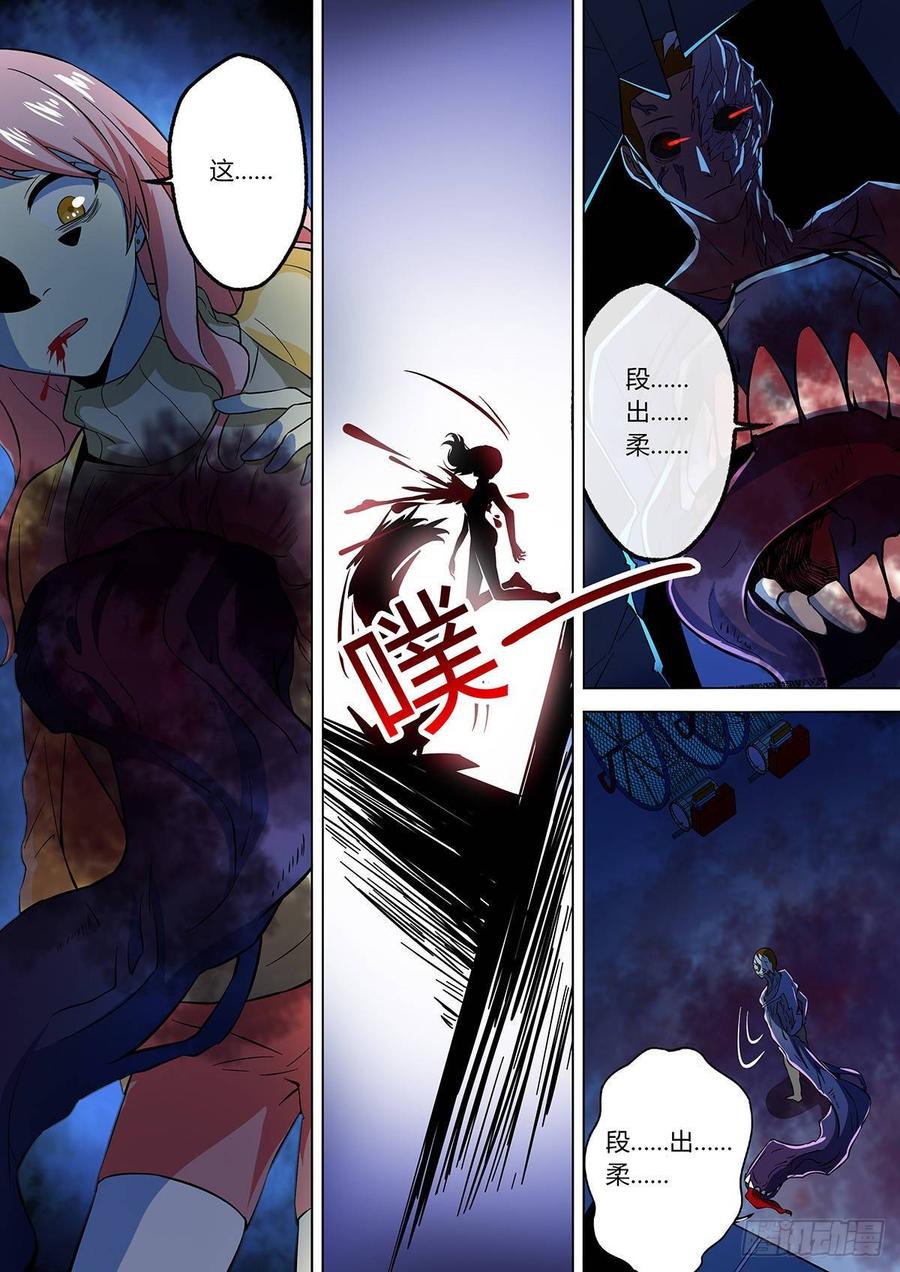 第18话-末世凡人之血色情人节-惊奇工场（第7张）