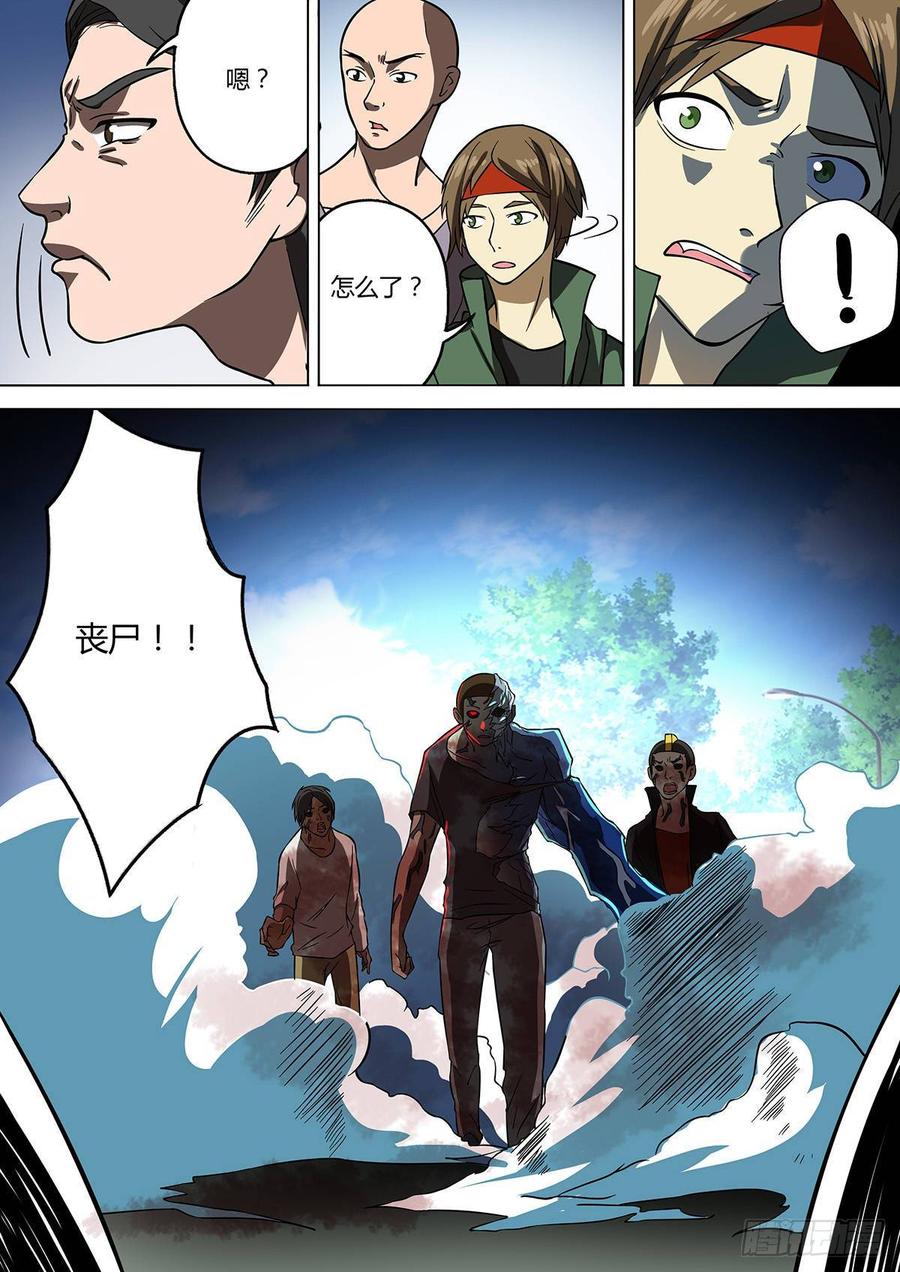 第18话-末世凡人之血色情人节-惊奇工场（第10张）