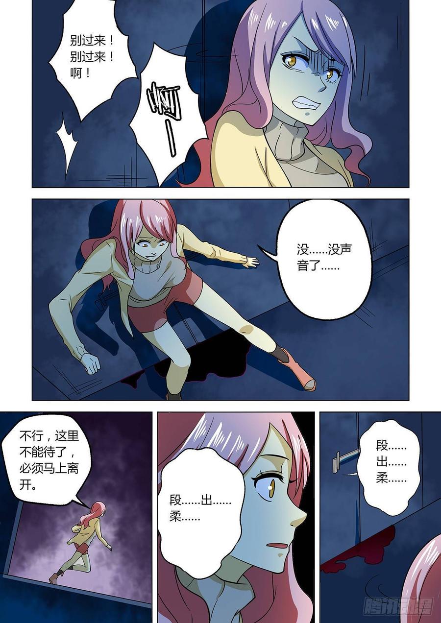 第18话-末世凡人之血色情人节-惊奇工场（第4张）