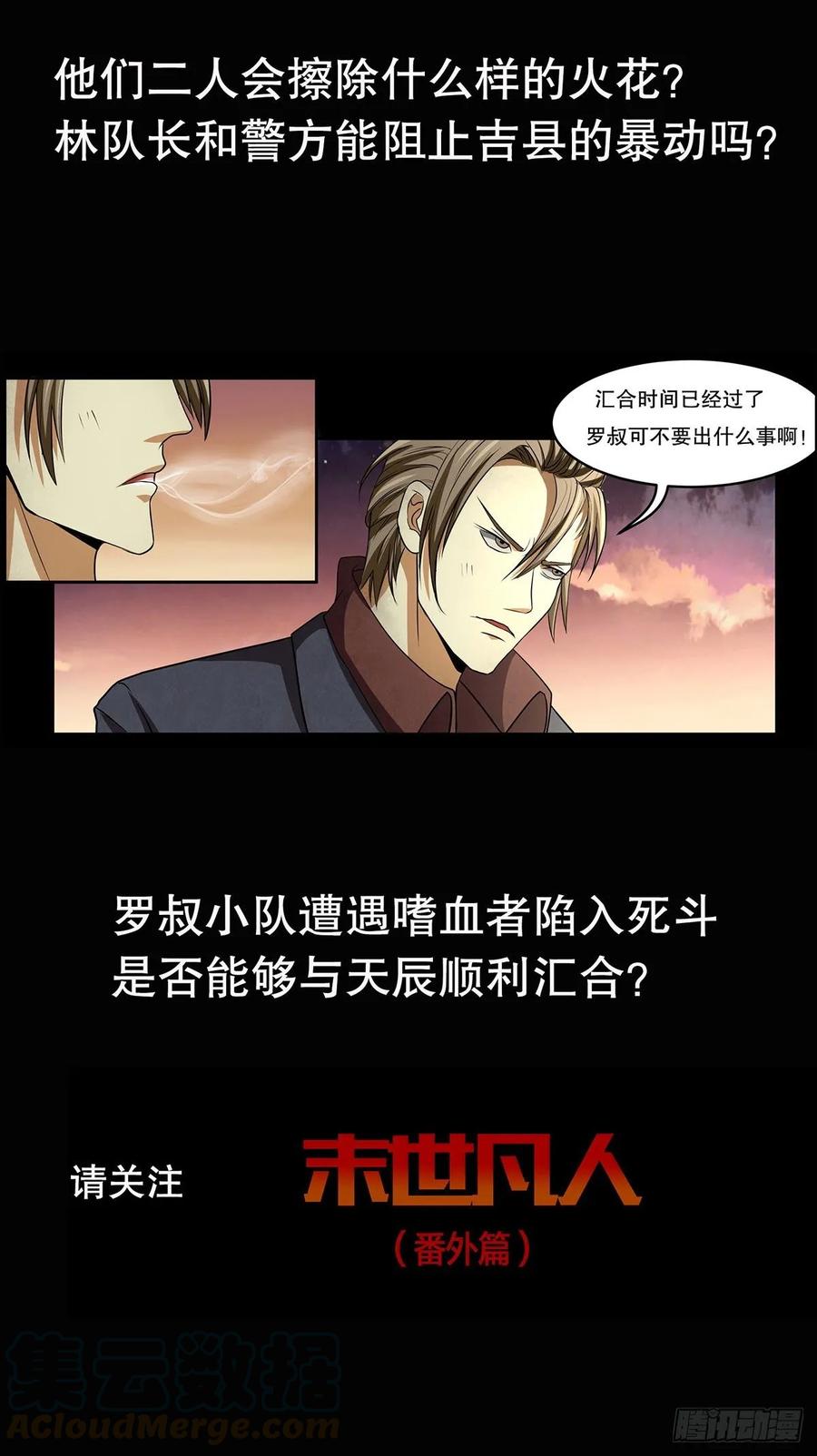 预告-末世凡人之血色情人节-惊奇工场（第9张）