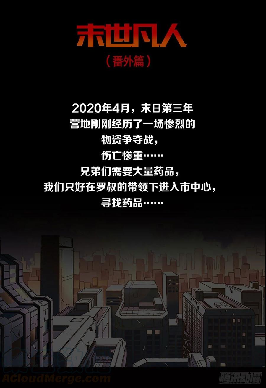 预告-末世凡人之血色情人节-惊奇工场（第1张）