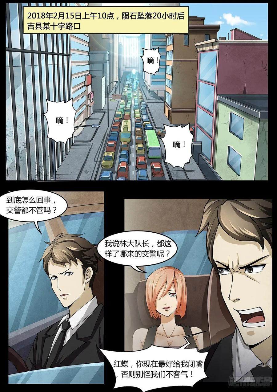 第1话-末世凡人之血色情人节-惊奇工场（第5张）
