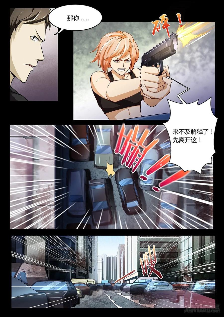 第1话-末世凡人之血色情人节-惊奇工场（第9张）