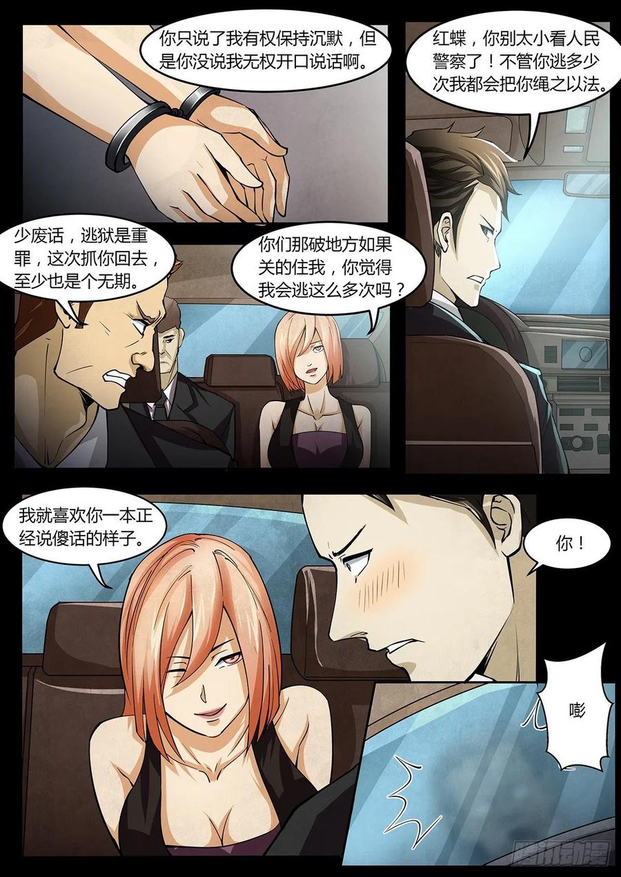 第1话-末世凡人之血色情人节-惊奇工场（第6张）
