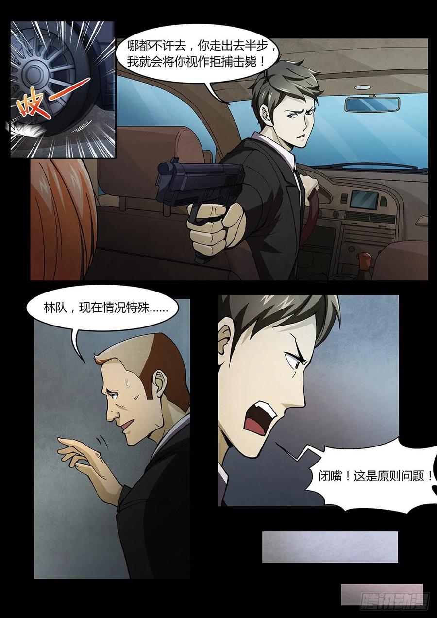 第1话-末世凡人之血色情人节-惊奇工场（第11张）