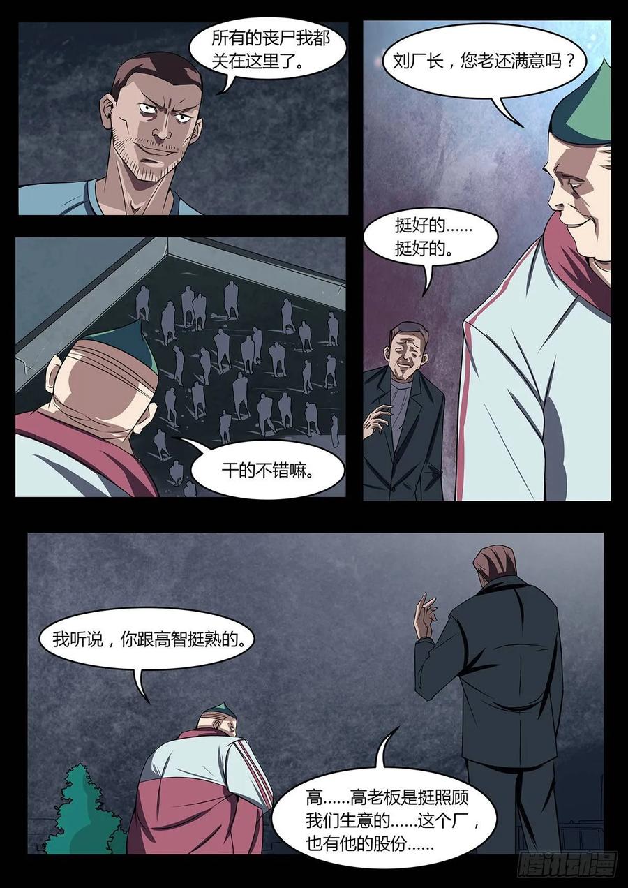 第1话-末世凡人之血色情人节-惊奇工场（第14张）