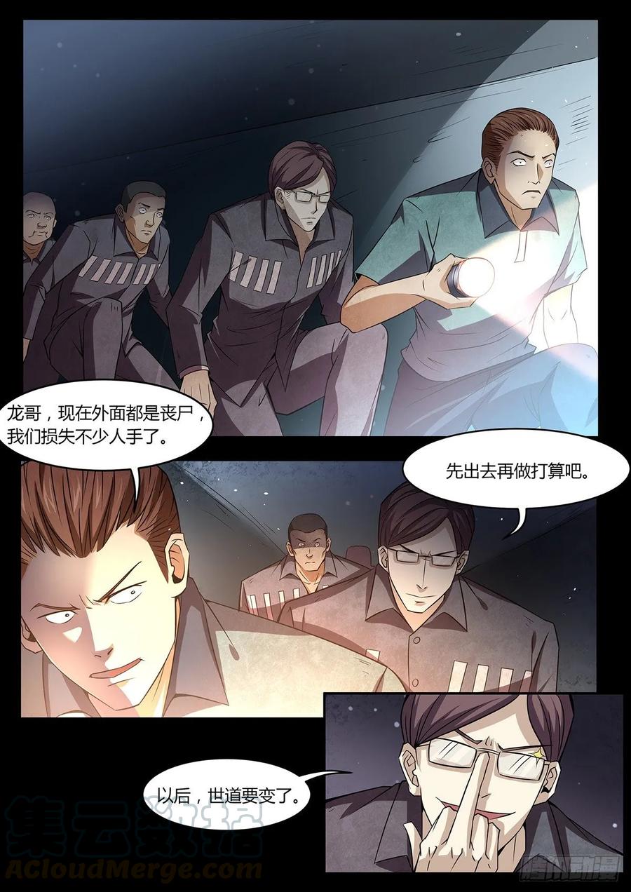 第1话-末世凡人之血色情人节-惊奇工场（第4张）