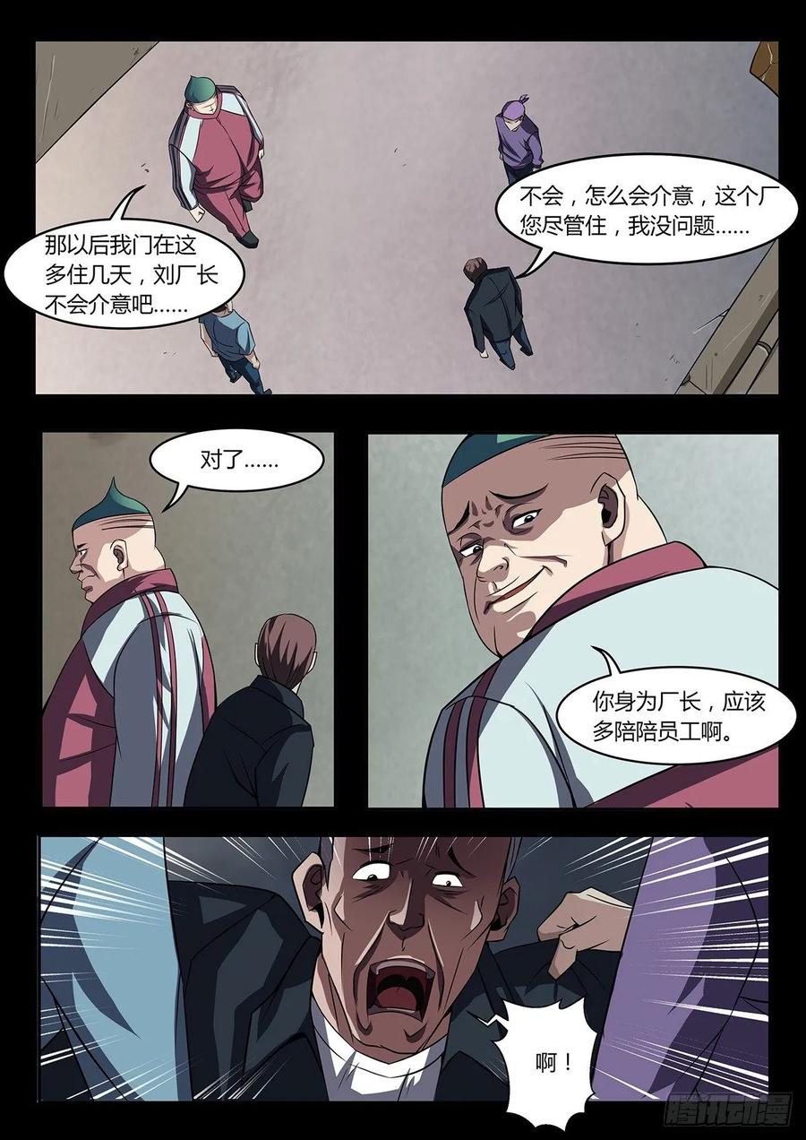 第1话-末世凡人之血色情人节-惊奇工场（第15张）