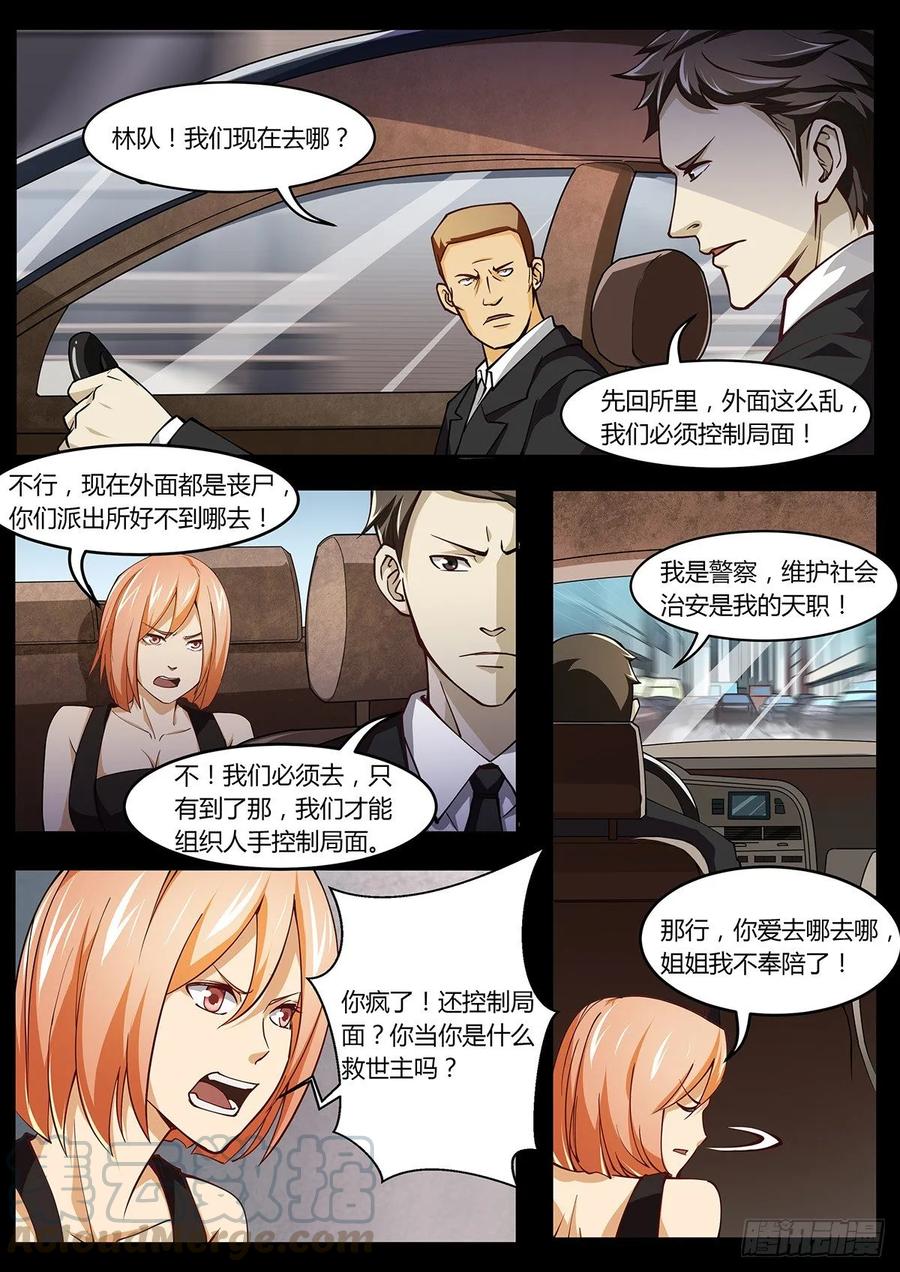 第1话-末世凡人之血色情人节-惊奇工场（第10张）