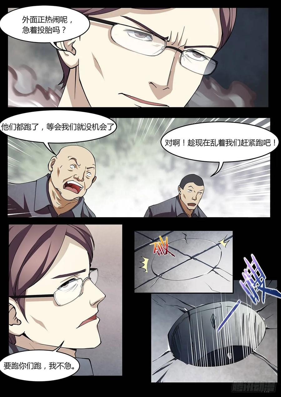 第1话-末世凡人之血色情人节-惊奇工场（第2张）