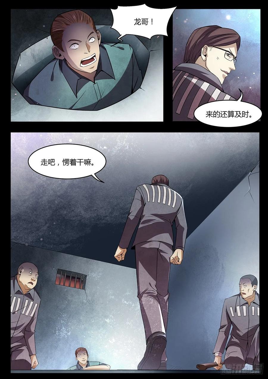 第1话-末世凡人之血色情人节-惊奇工场（第3张）