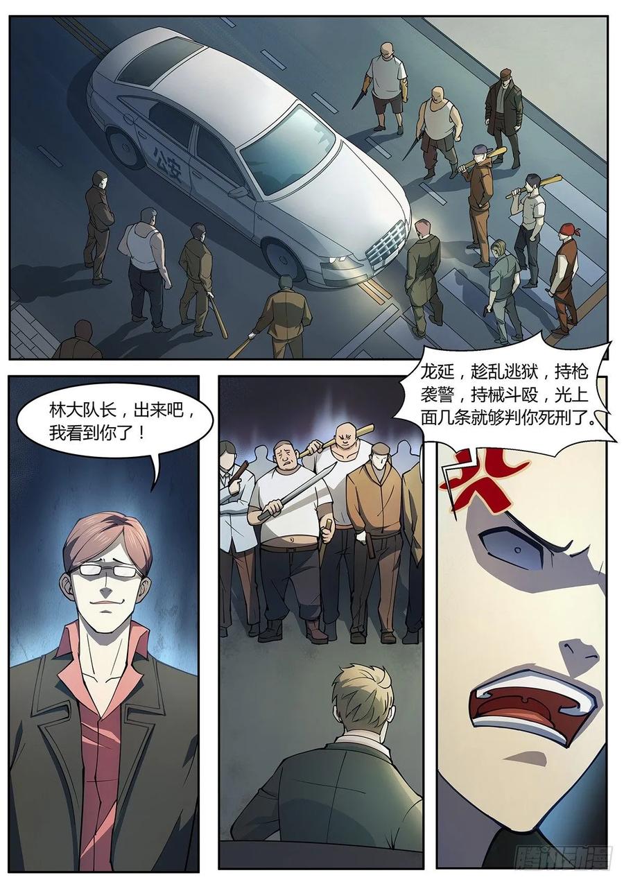 第2话-末世凡人之血色情人节-惊奇工场（第11张）