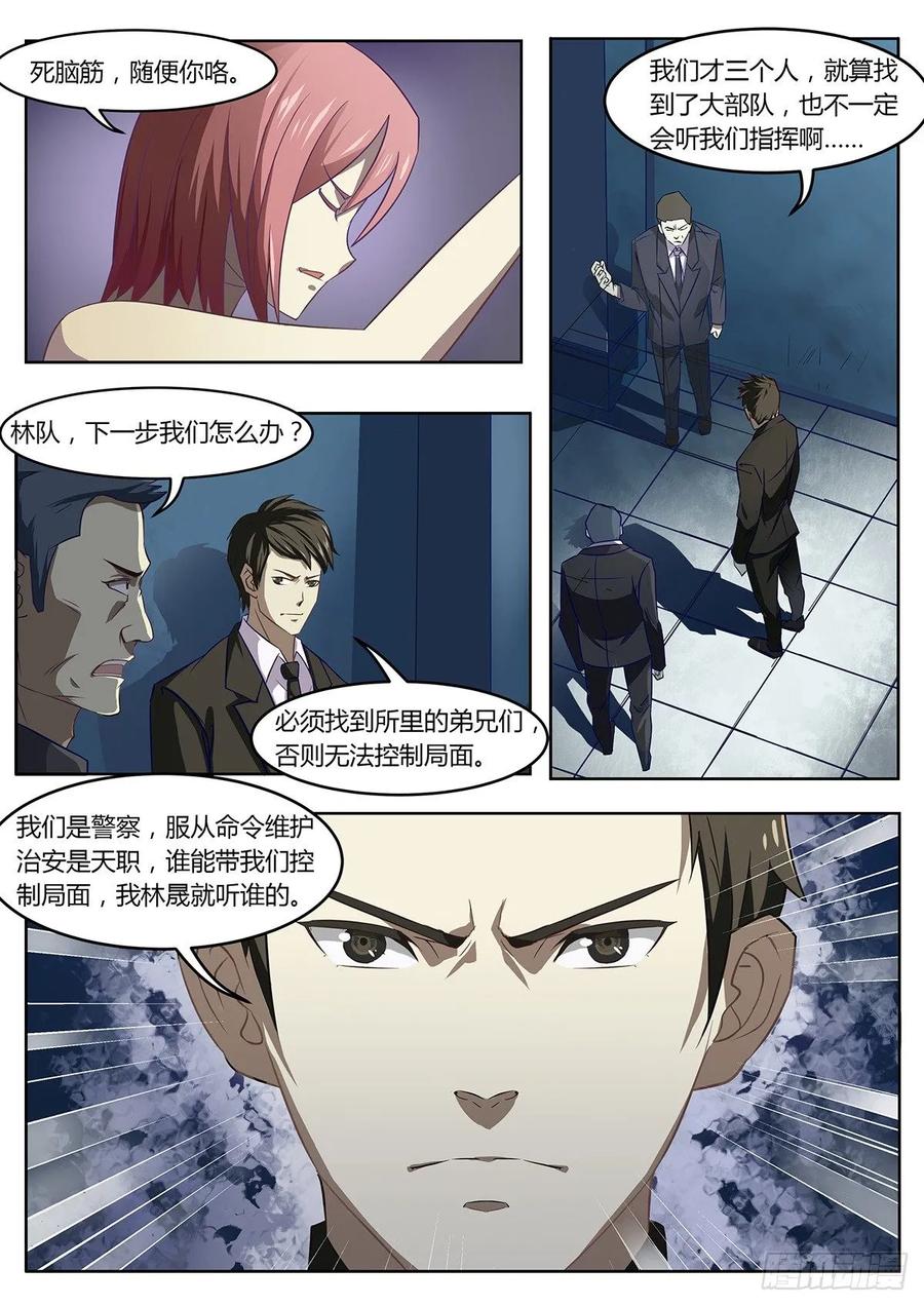 第2话-末世凡人之血色情人节-惊奇工场（第2张）