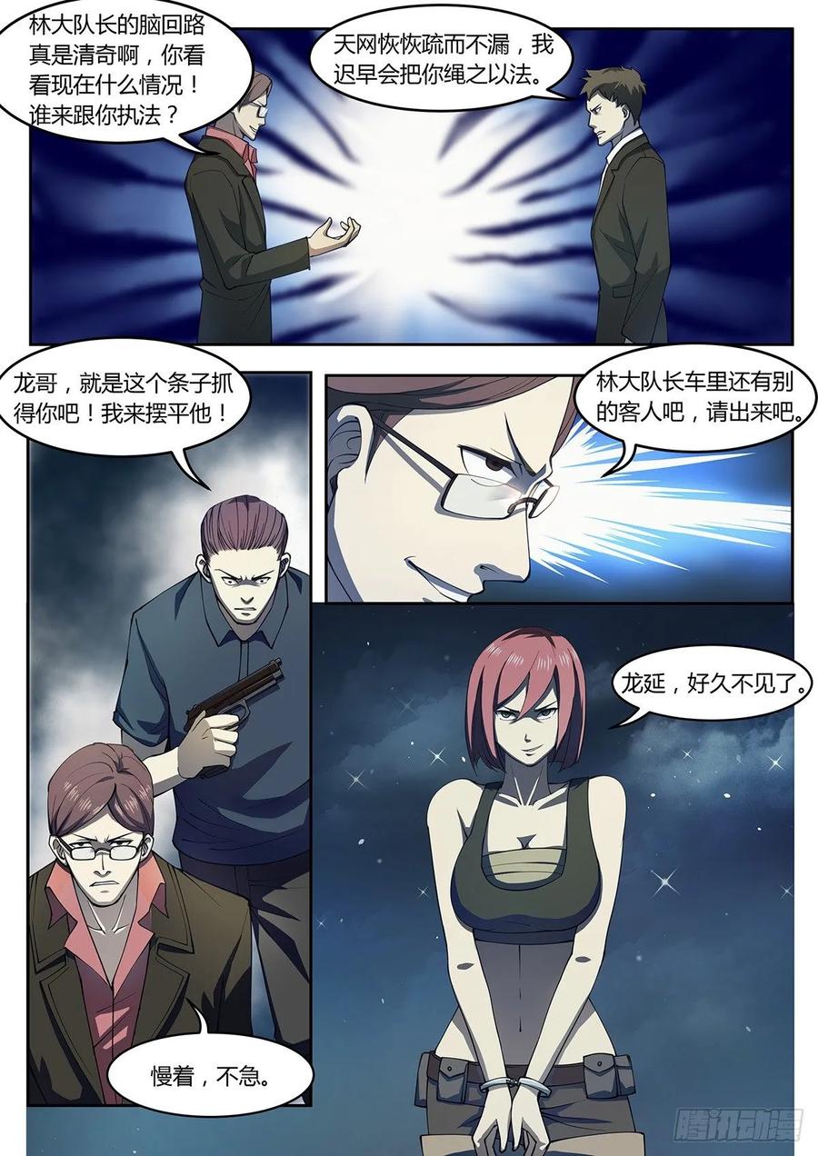第2话-末世凡人之血色情人节-惊奇工场（第12张）