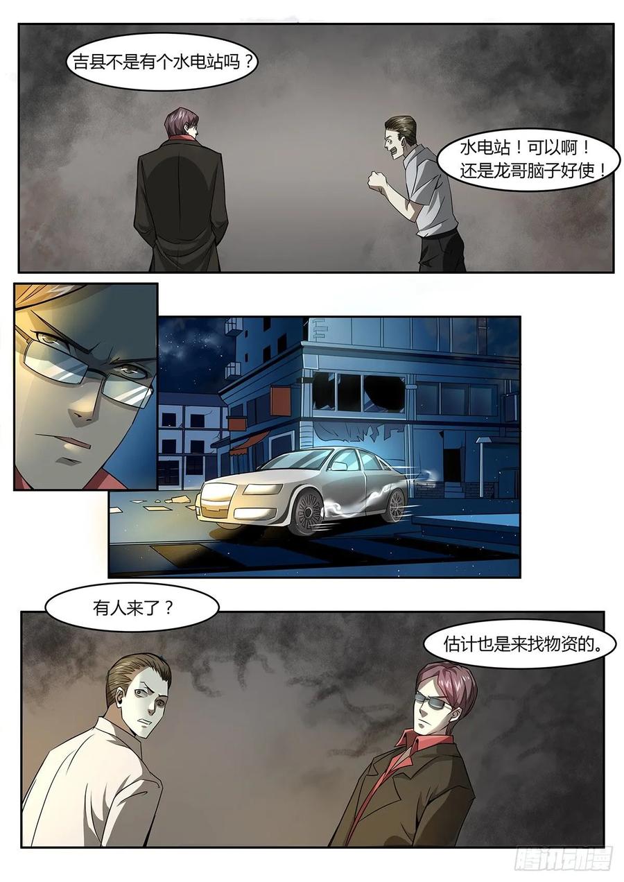 第2话-末世凡人之血色情人节-惊奇工场（第9张）