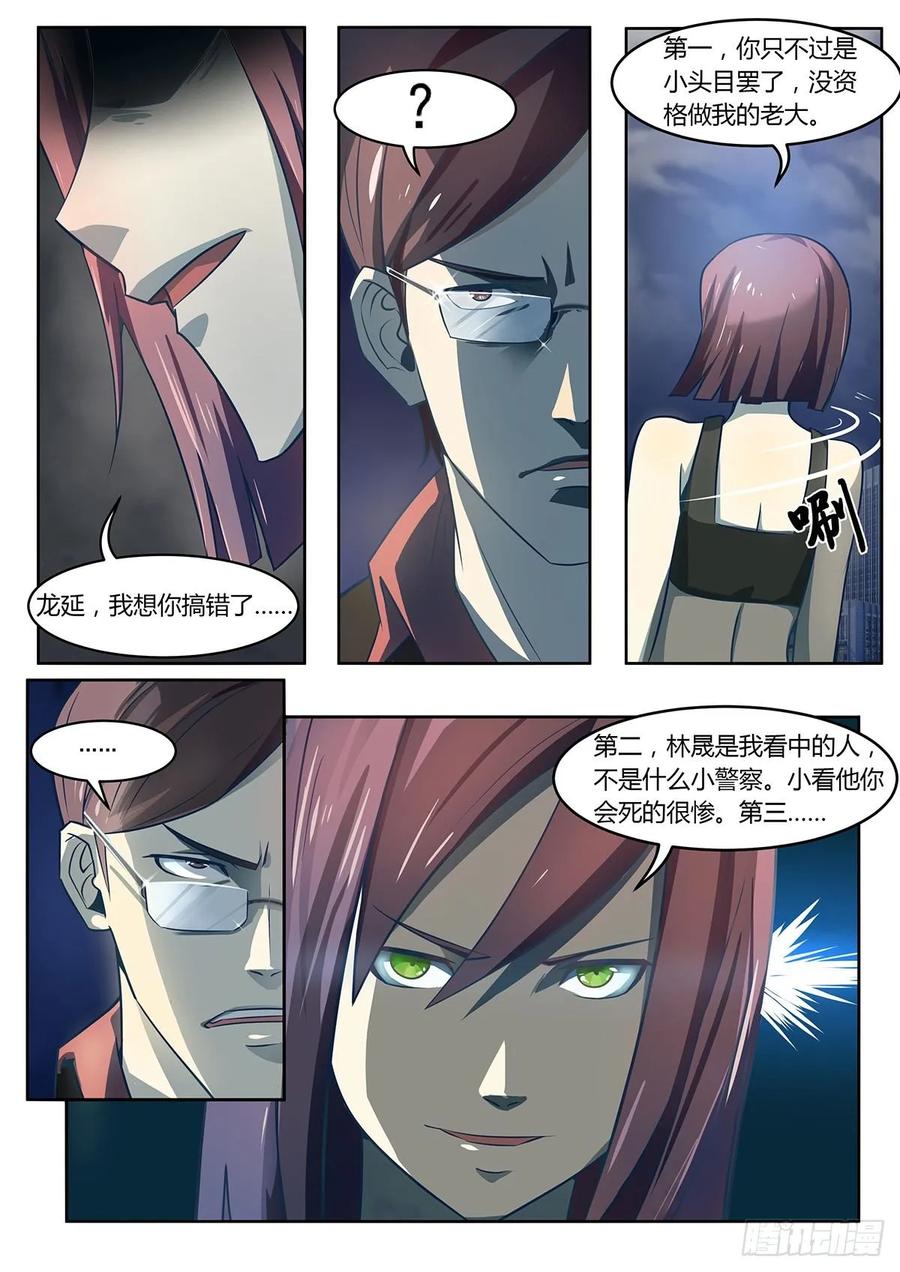 第2话-末世凡人之血色情人节-惊奇工场（第15张）