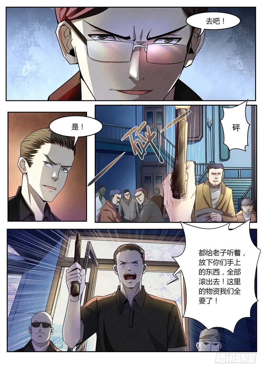第2话-末世凡人之血色情人节-惊奇工场（第5张）