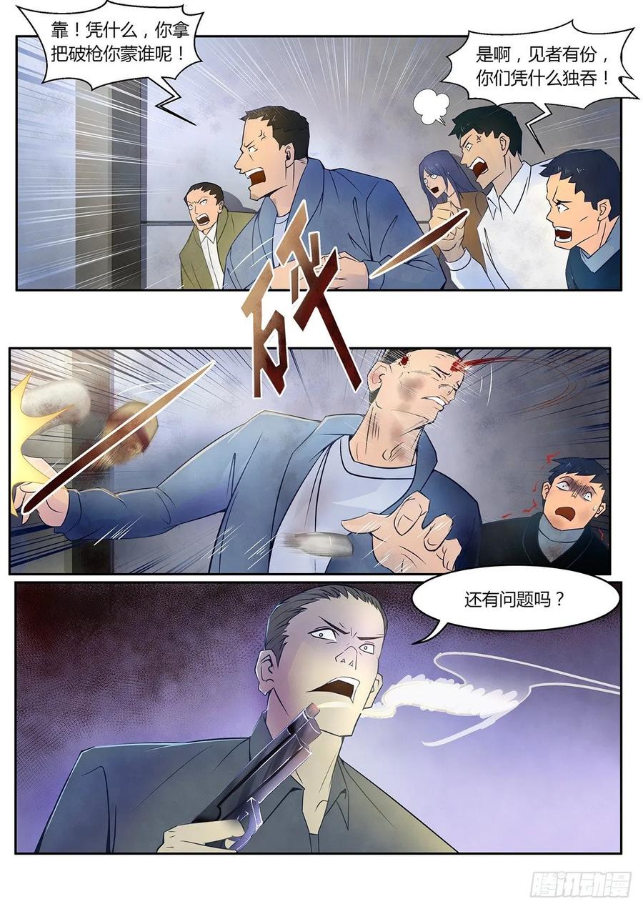第2话-末世凡人之血色情人节-惊奇工场（第6张）