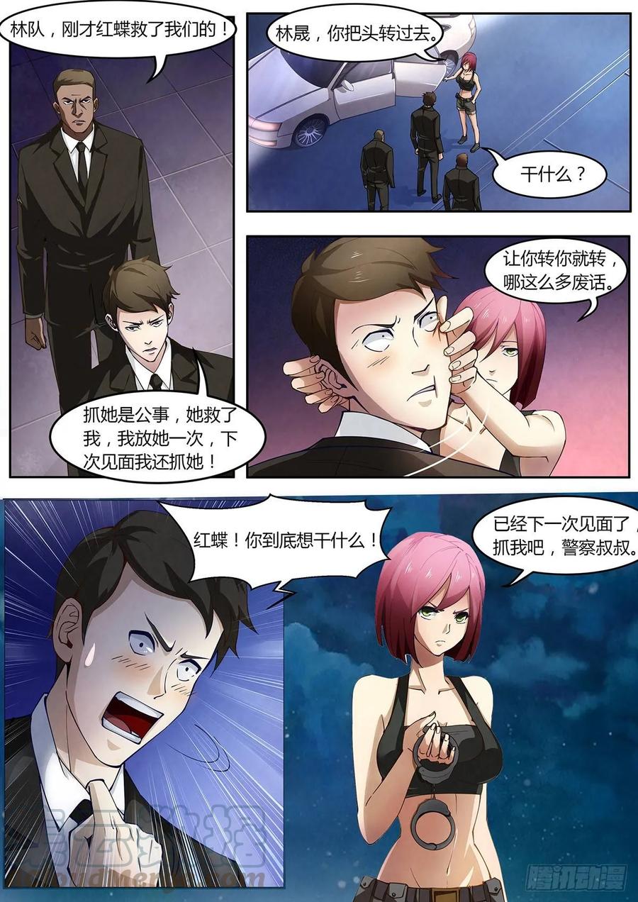 第3话-末世凡人之血色情人节-惊奇工场（第13张）