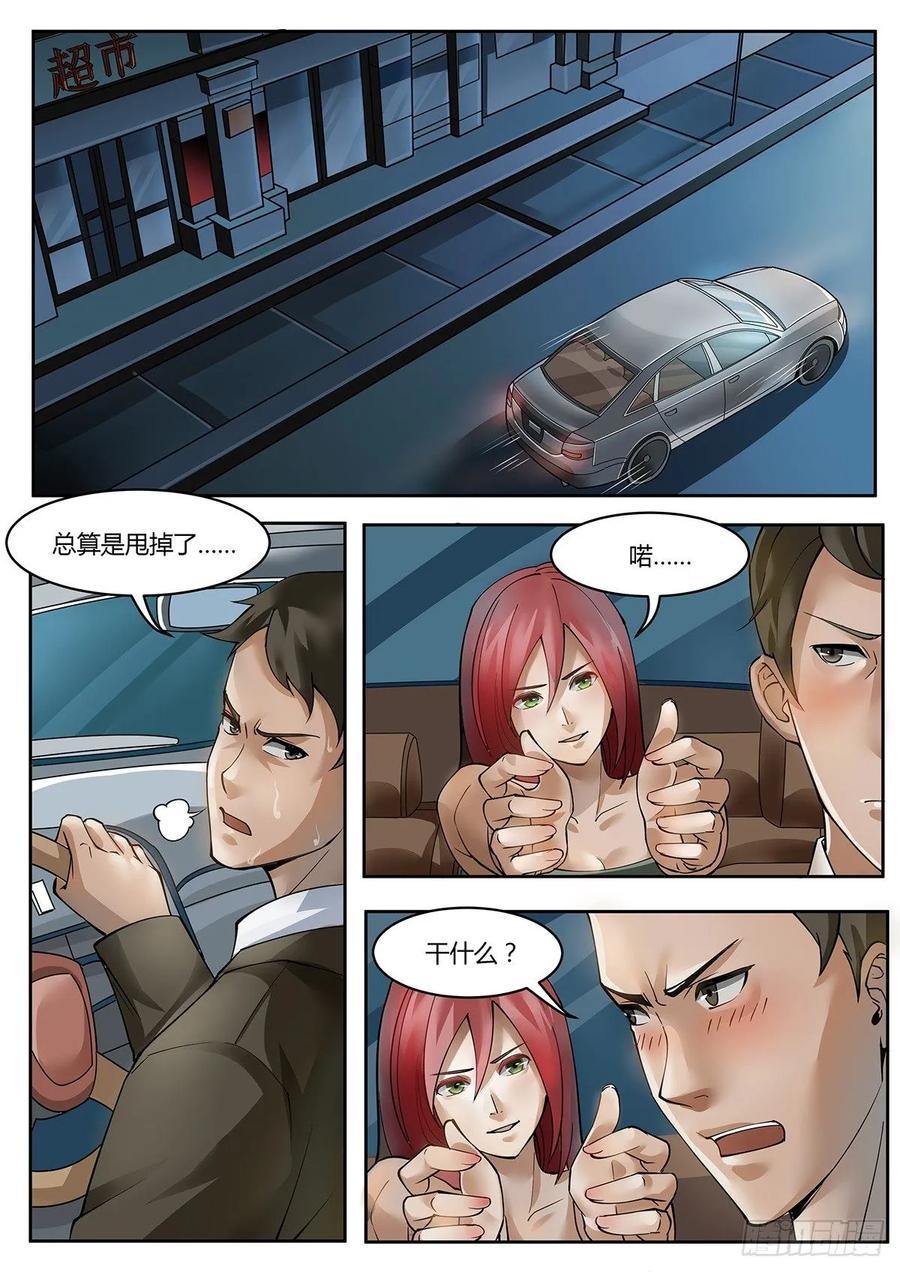第3话-末世凡人之血色情人节-惊奇工场（第11张）