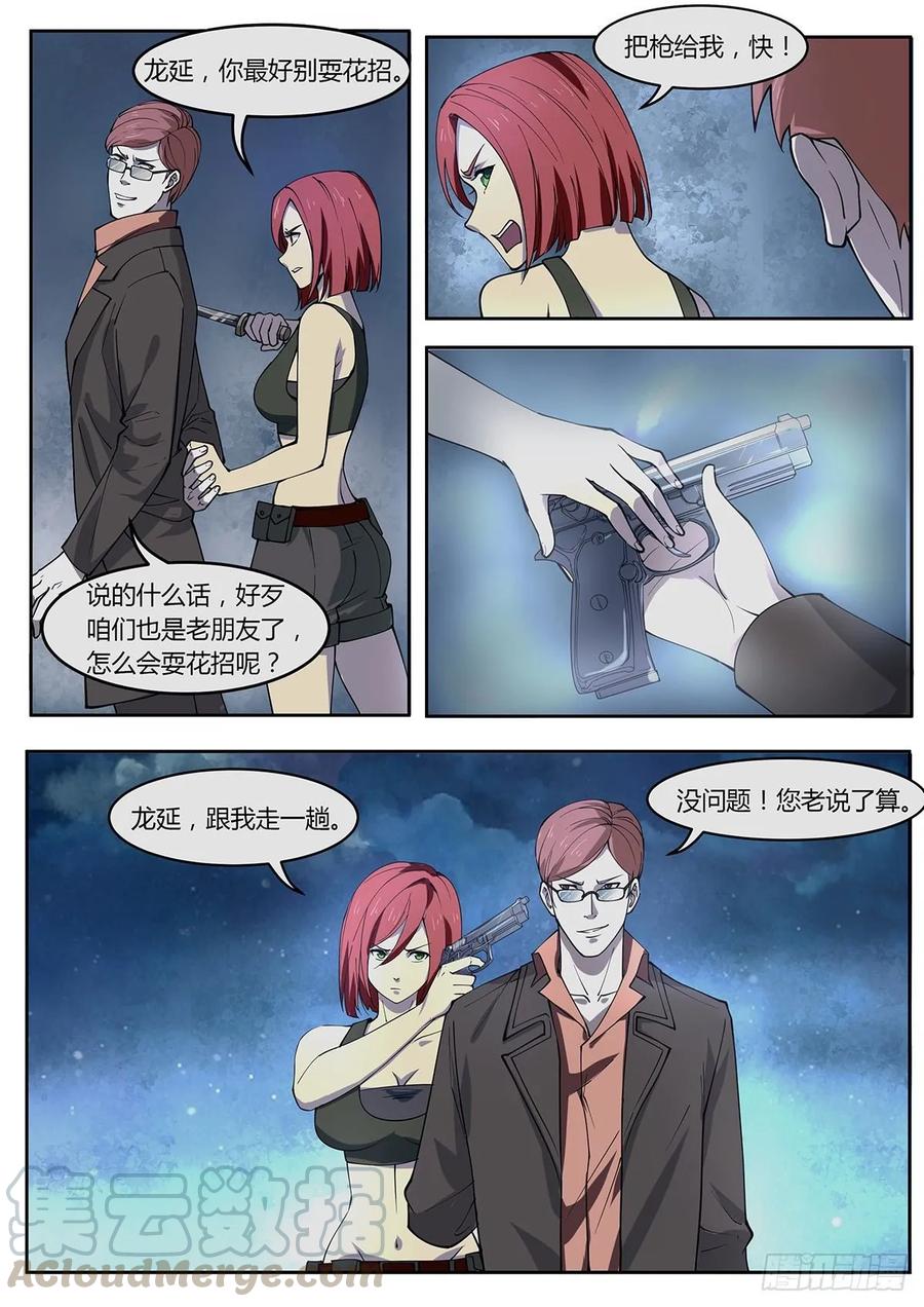 第3话-末世凡人之血色情人节-惊奇工场（第4张）